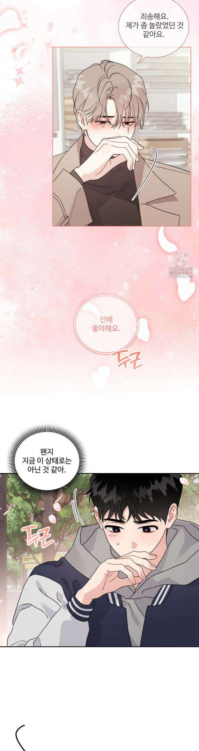 공략 끝났는데요? 22화 7
