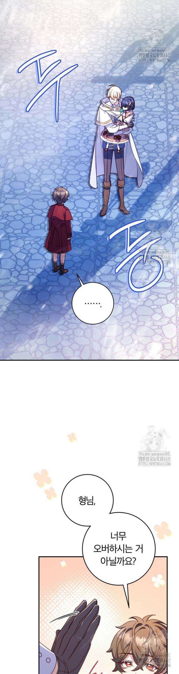 아빠, 저는 아무것도 하지 않을게요 30화 3