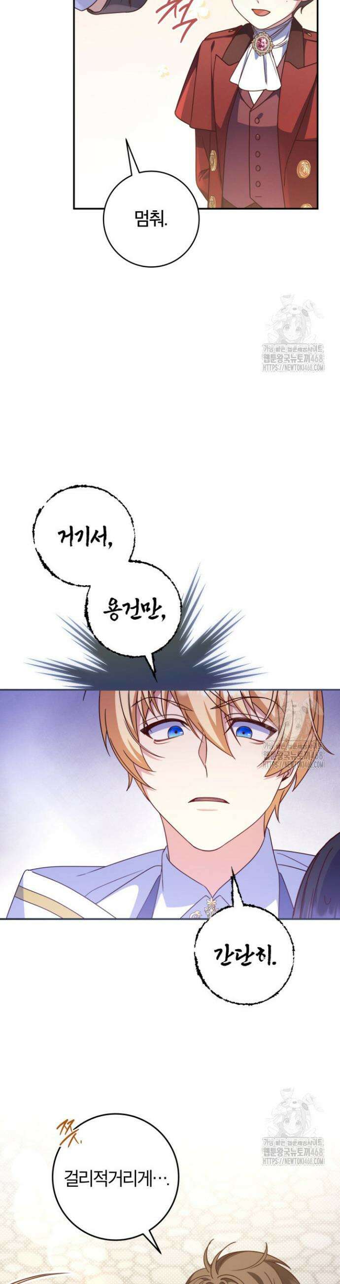 아빠, 저는 아무것도 하지 않을게요 30화 4