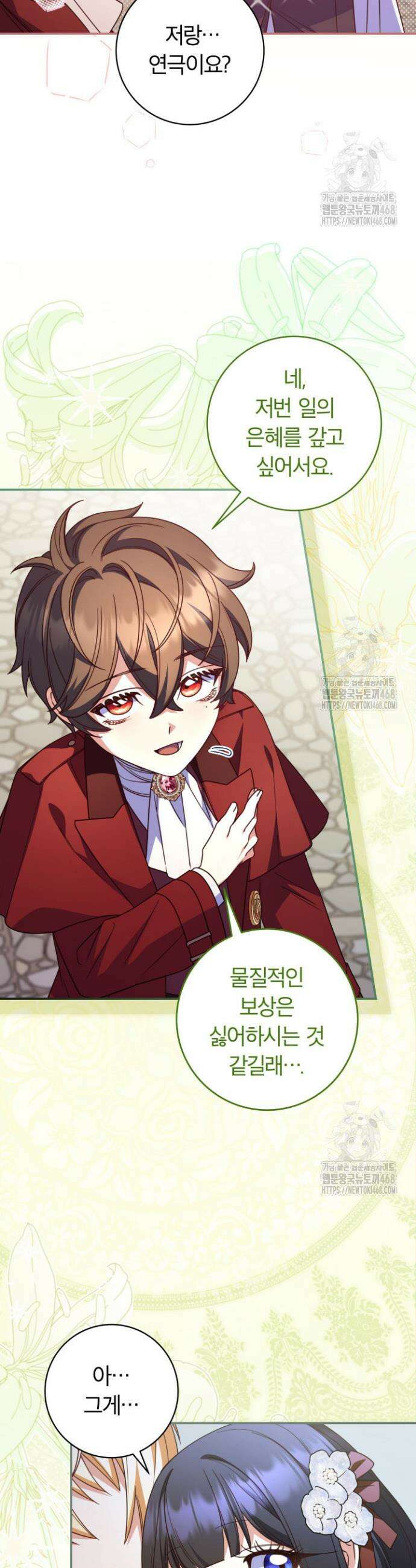 아빠, 저는 아무것도 하지 않을게요 30화 6