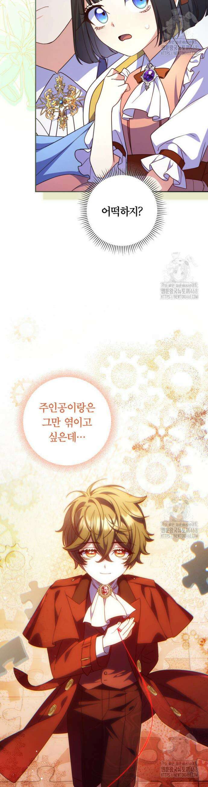 아빠, 저는 아무것도 하지 않을게요 30화 7