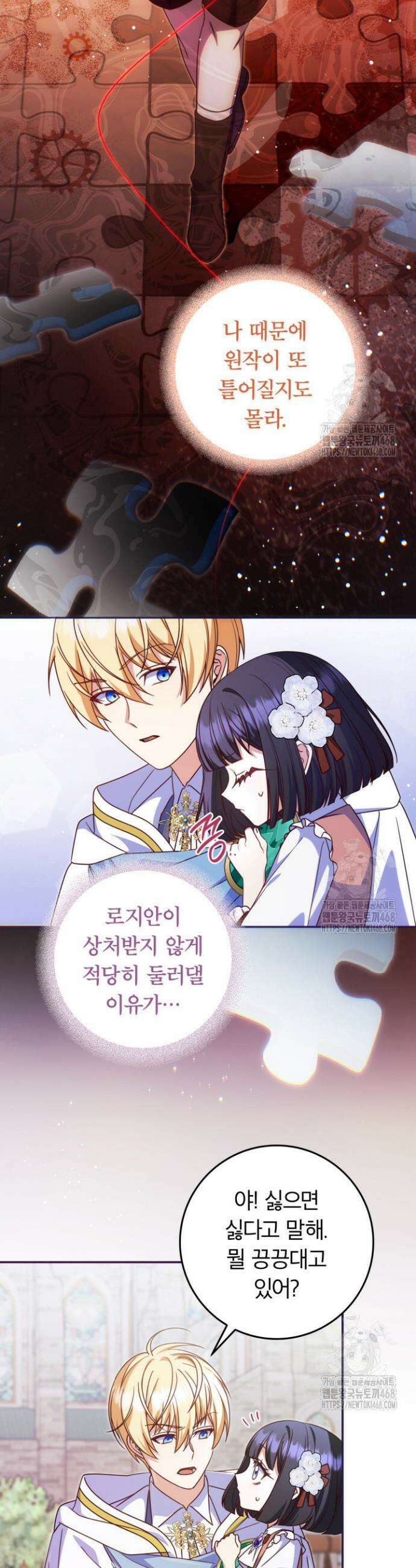 아빠, 저는 아무것도 하지 않을게요 30화 8