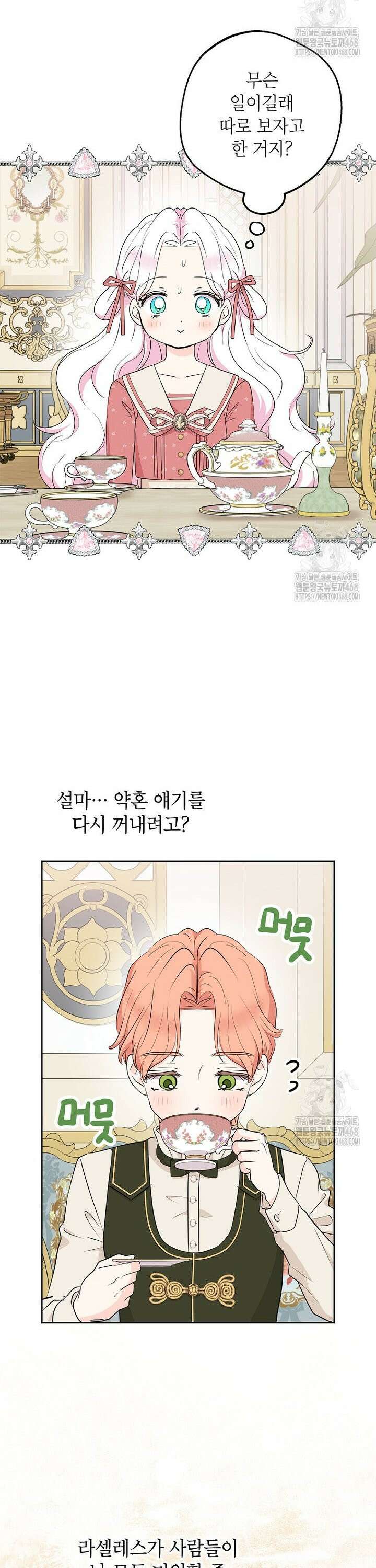 사생아 공주로 살아남기 114화 2