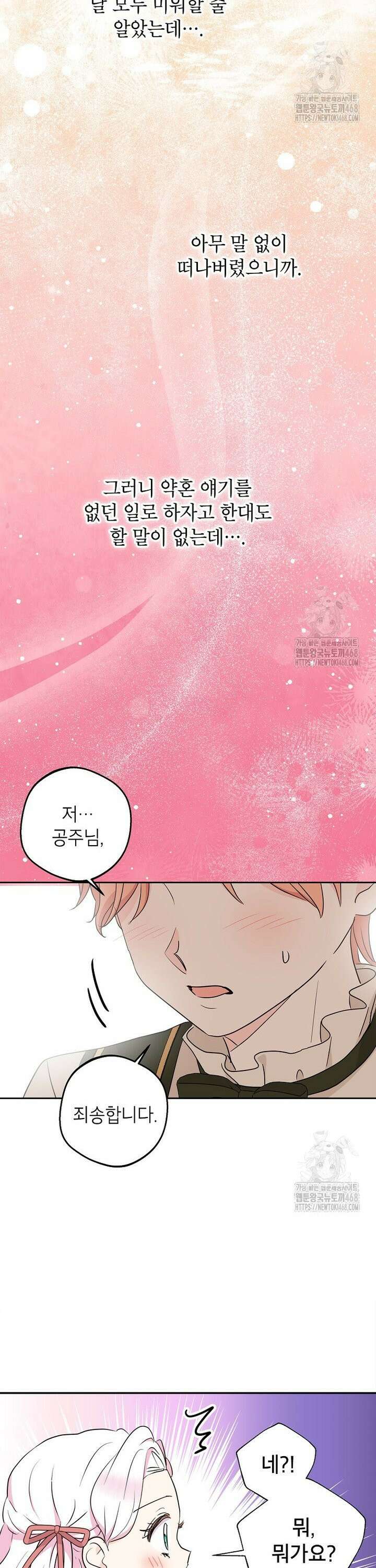 사생아 공주로 살아남기 114화 3
