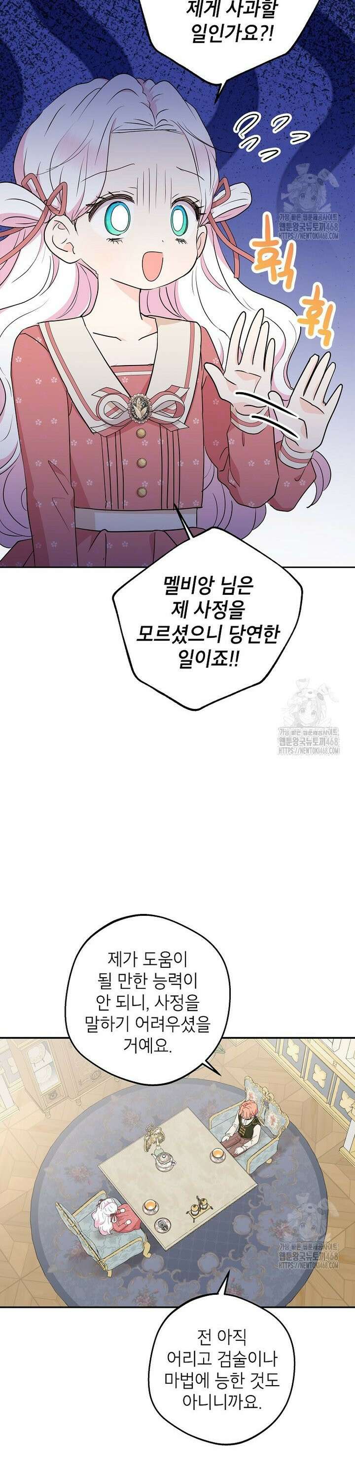 사생아 공주로 살아남기 114화 5