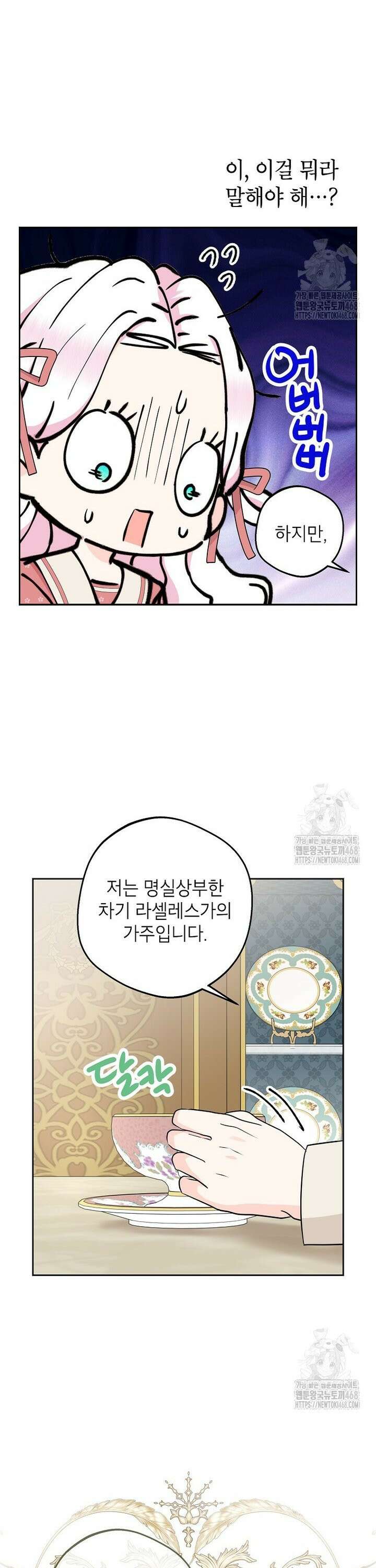 사생아 공주로 살아남기 114화 6