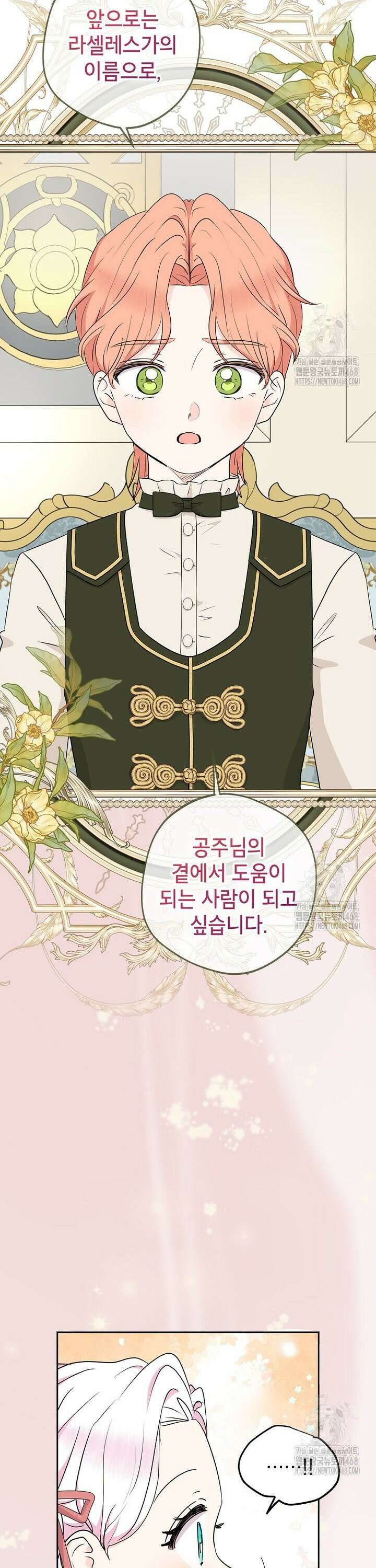 사생아 공주로 살아남기 114화 7
