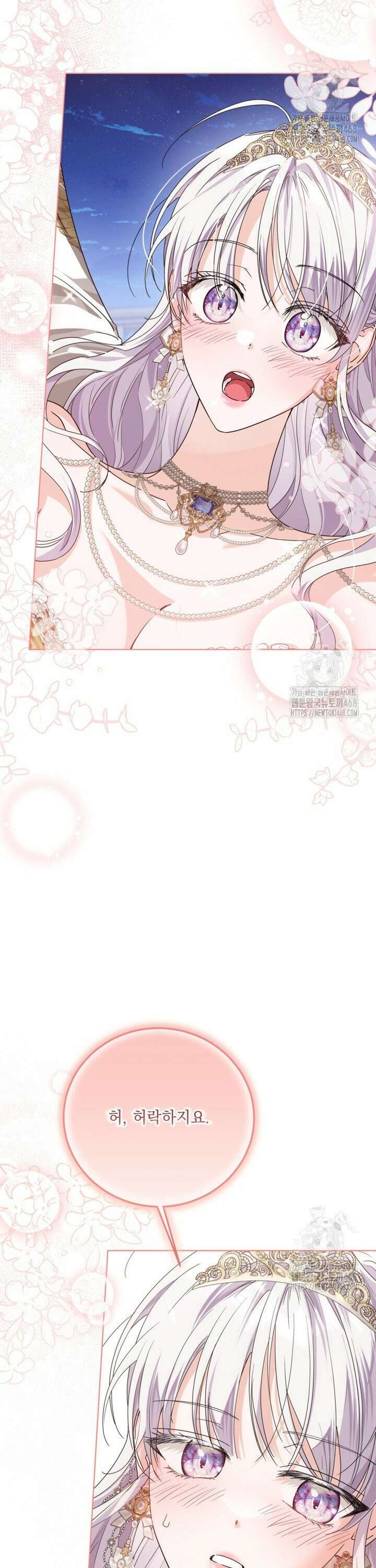 일코하는 황녀님 61화 2