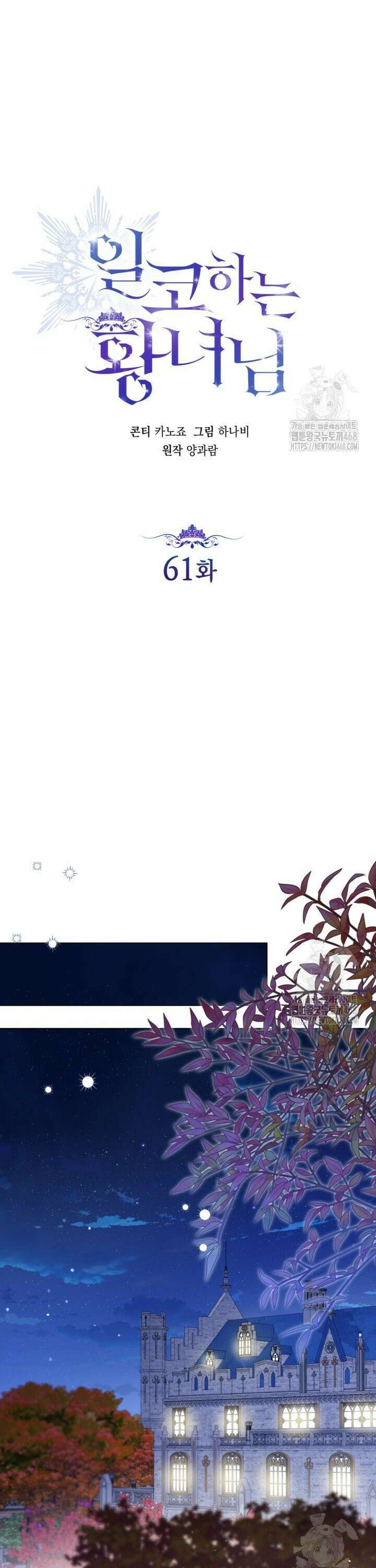 일코하는 황녀님 61화 4