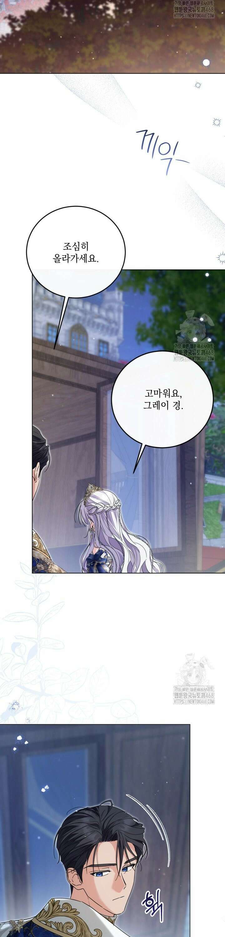 일코하는 황녀님 61화 5