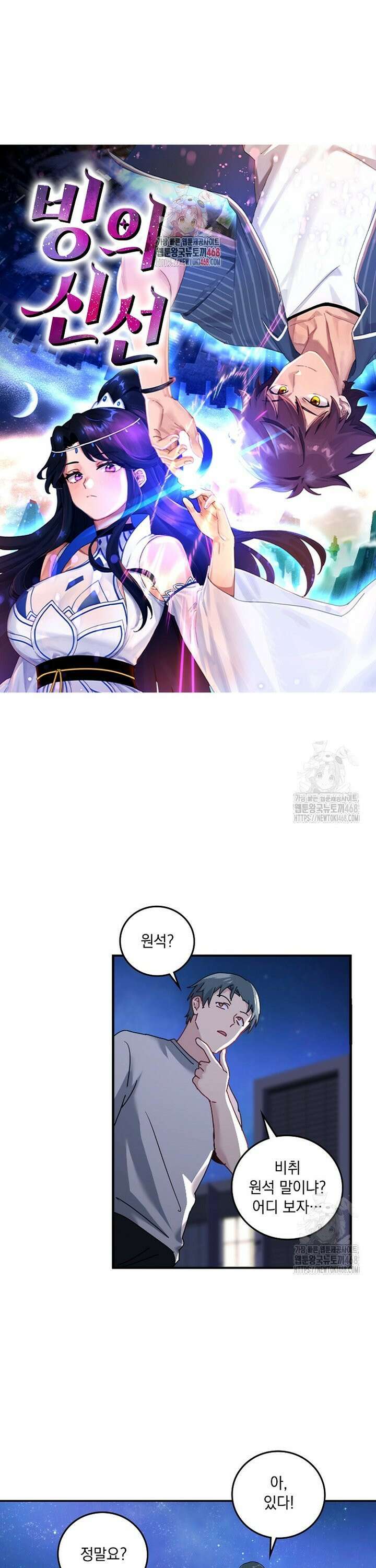 빙의신선 112화 1