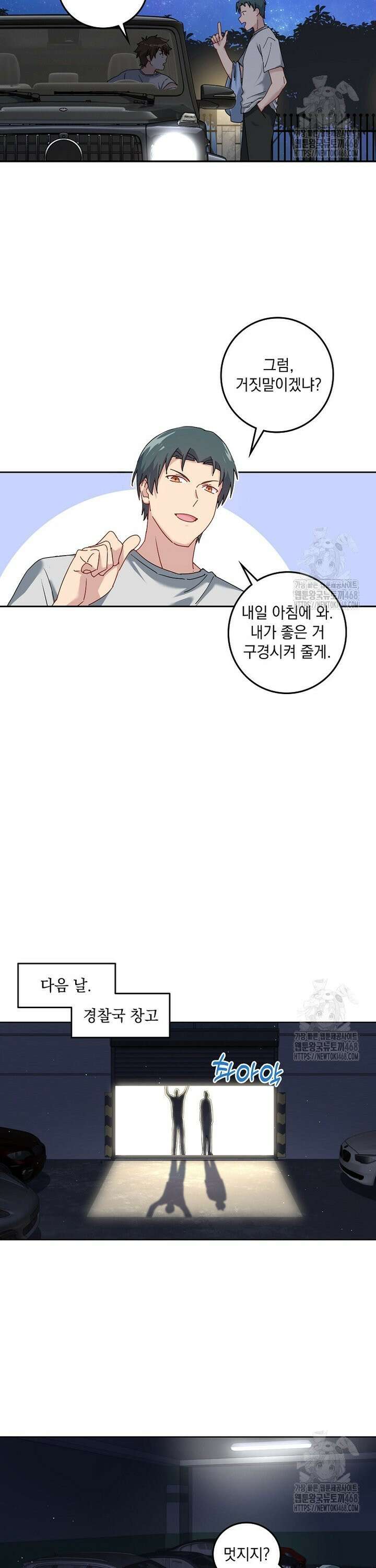 빙의신선 112화 2