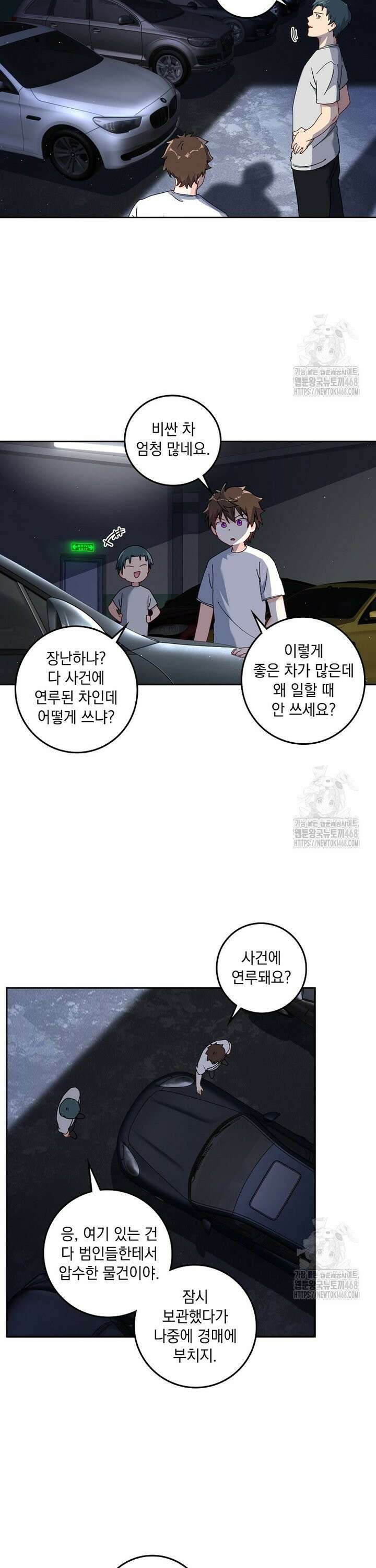 빙의신선 112화 3