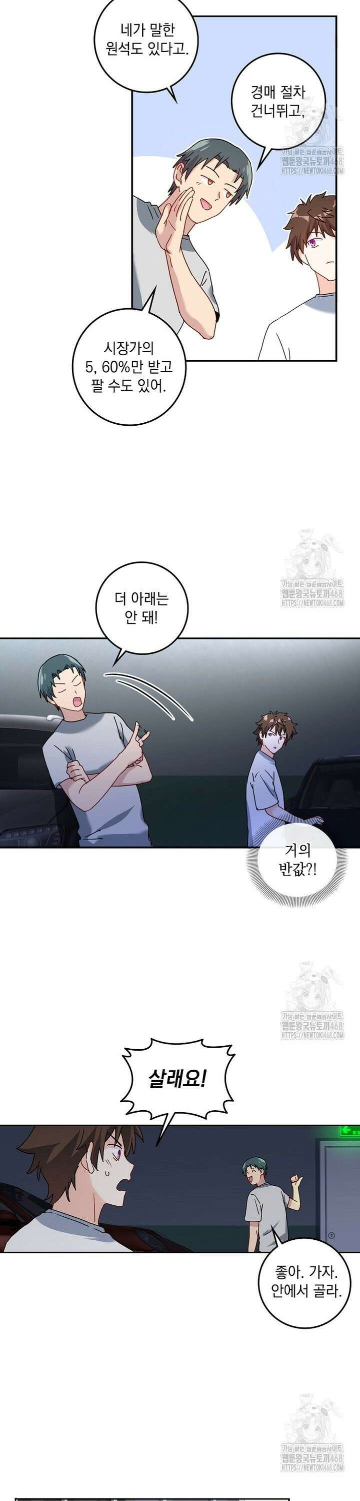 빙의신선 112화 4