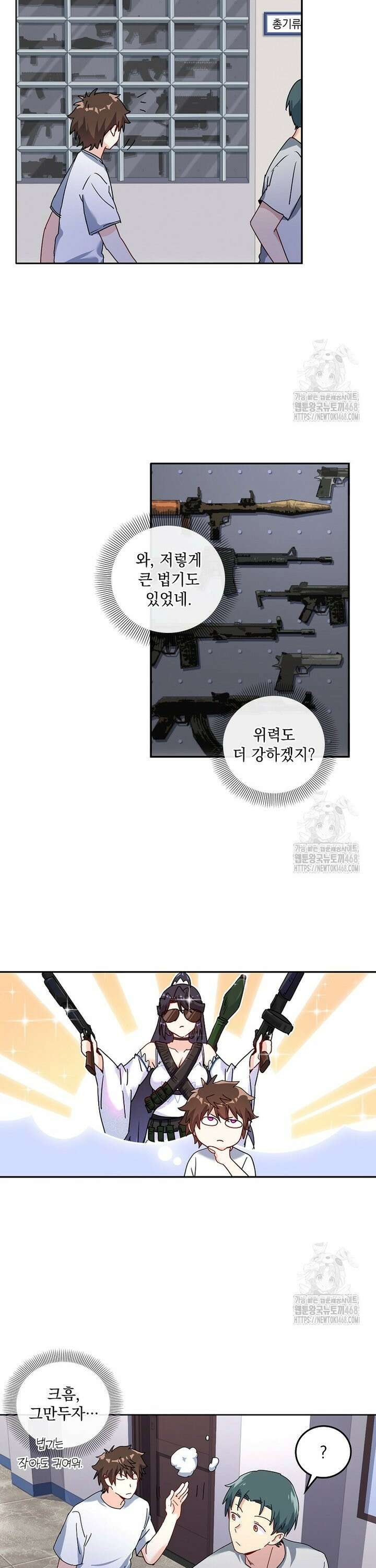 빙의신선 112화 5