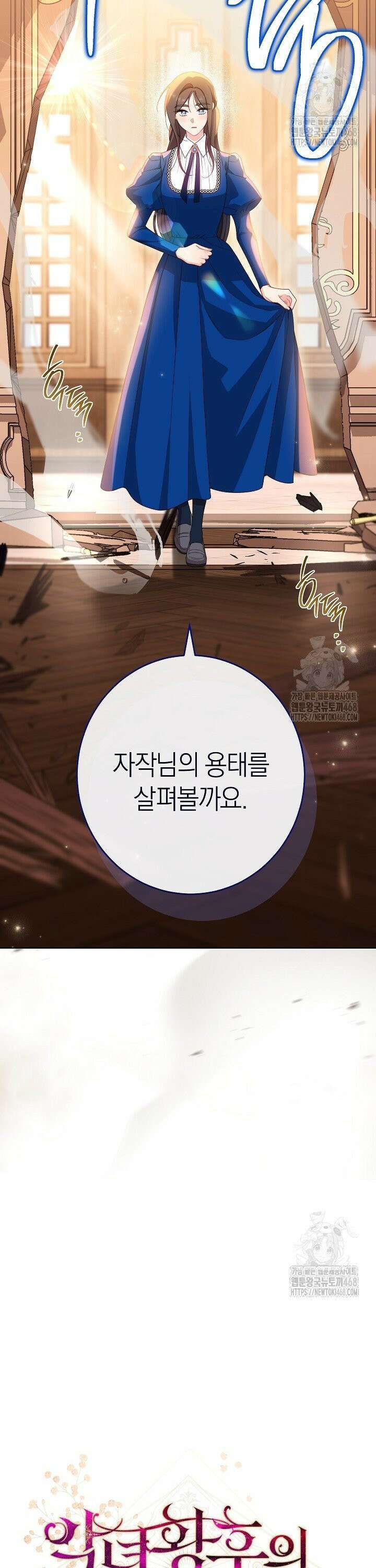 악녀 황후의 전속 시녀 105화 2