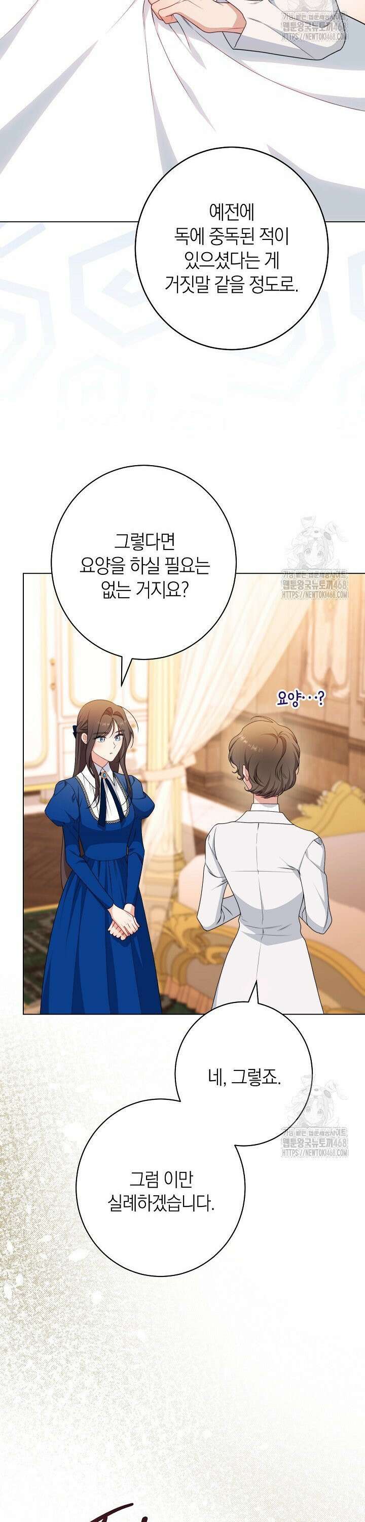 악녀 황후의 전속 시녀 105화 5