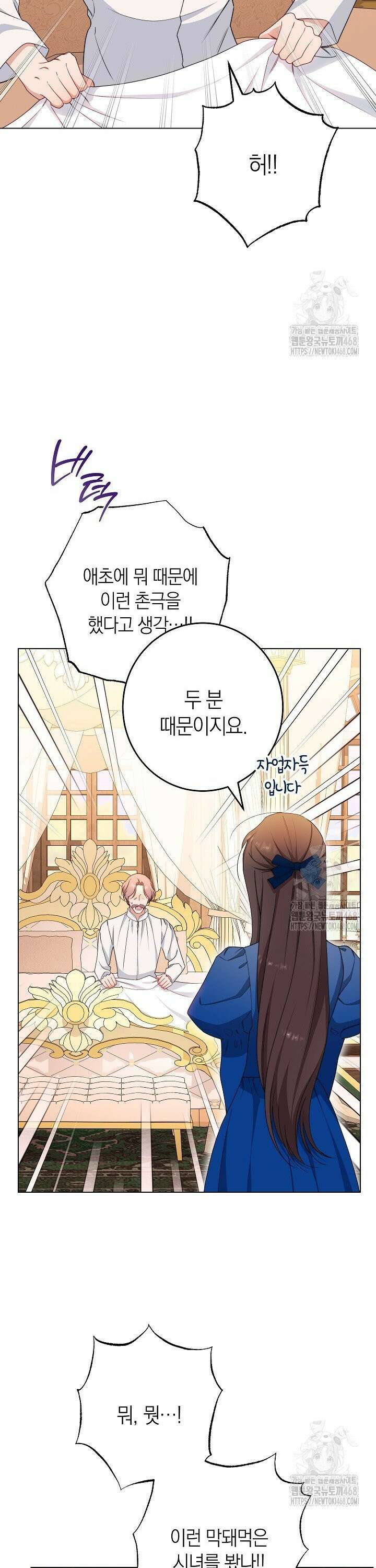 악녀 황후의 전속 시녀 105화 7