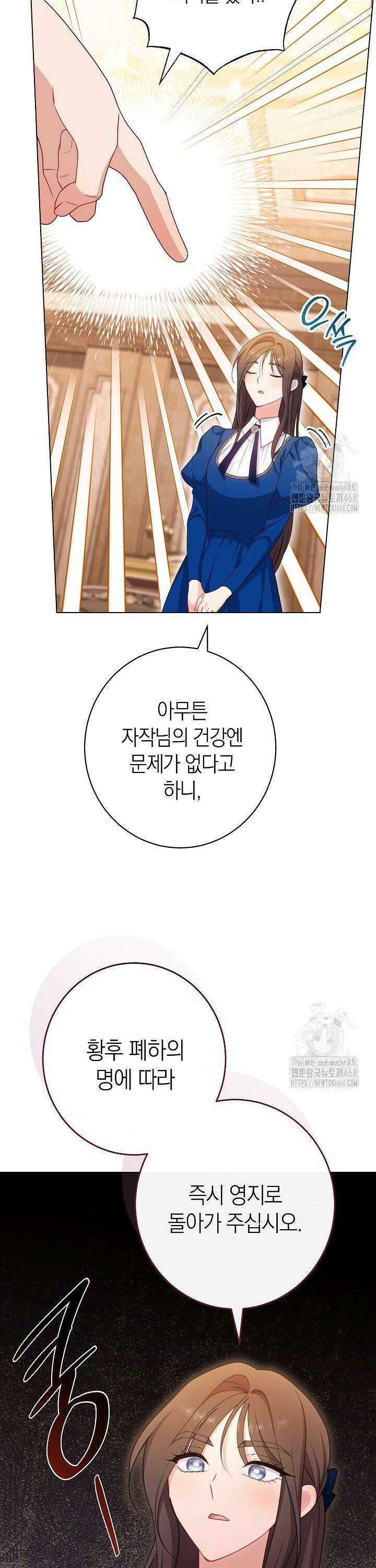 악녀 황후의 전속 시녀 105화 8