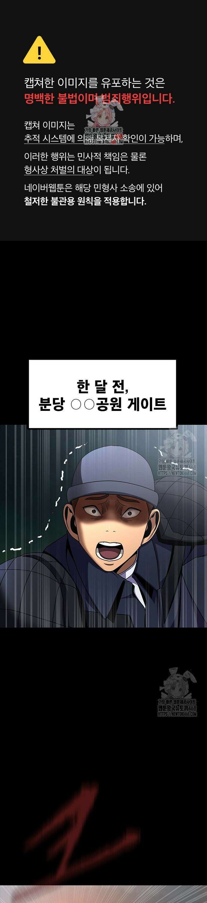 강철을 먹는 플레이어 75화 1
