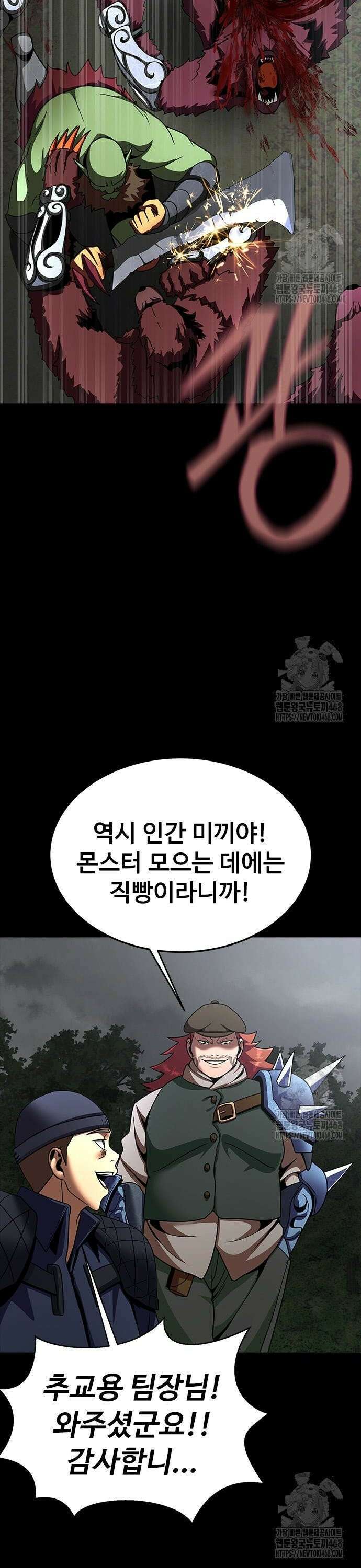 강철을 먹는 플레이어 75화 4