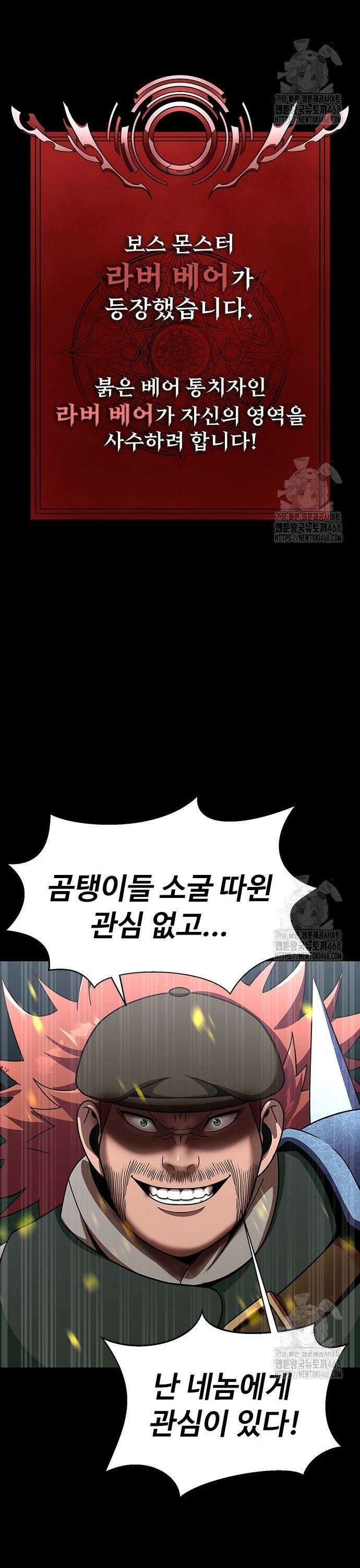 강철을 먹는 플레이어 75화 7