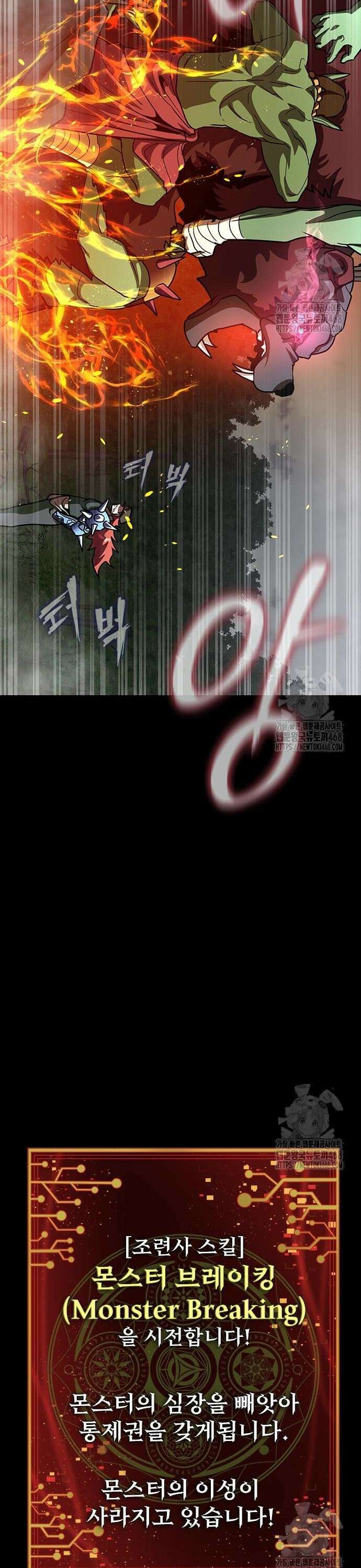 강철을 먹는 플레이어 75화 9