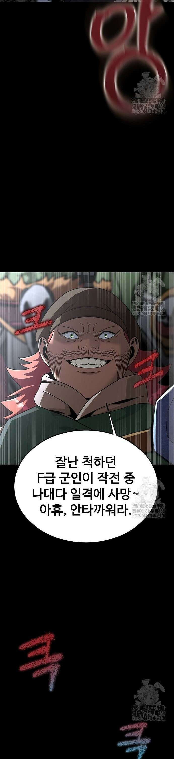 강철을 먹는 플레이어 75화 20