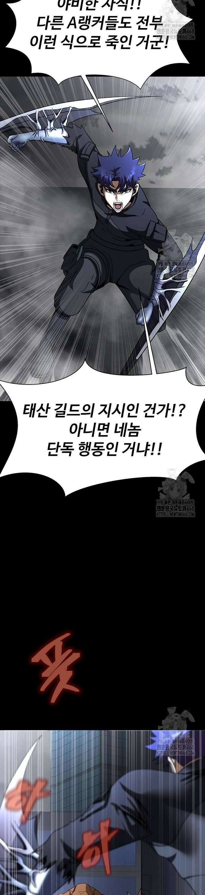강철을 먹는 플레이어 75화 24