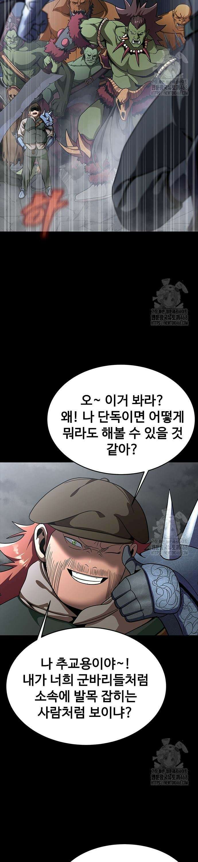 강철을 먹는 플레이어 75화 25