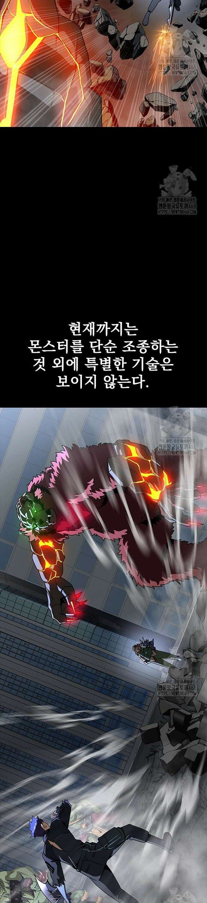 강철을 먹는 플레이어 75화 36
