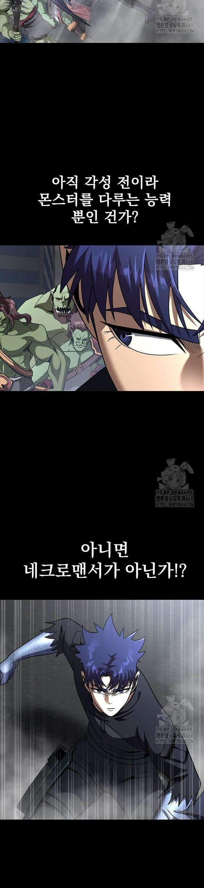 강철을 먹는 플레이어 75화 37