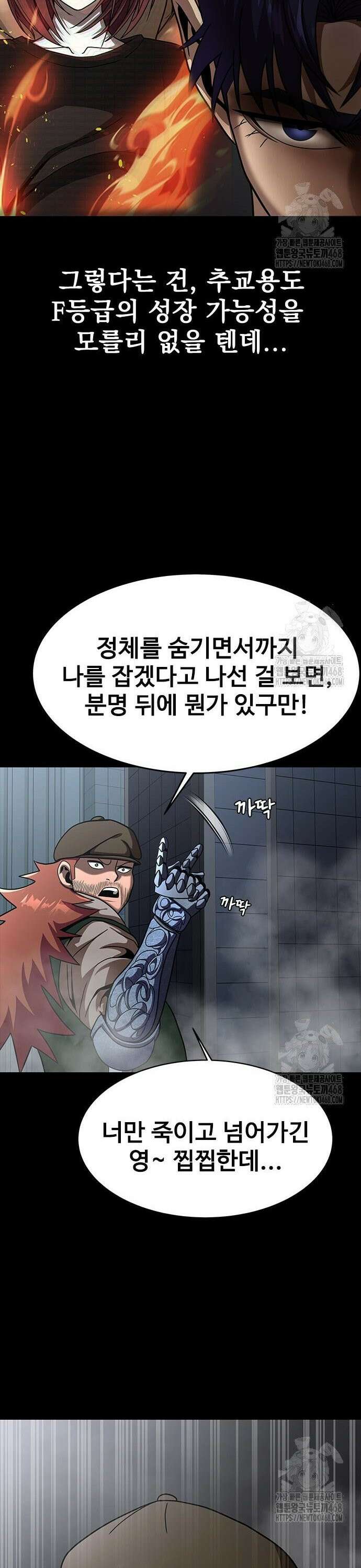 강철을 먹는 플레이어 75화 39