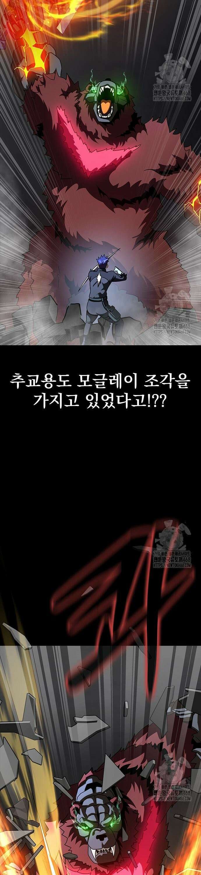 강철을 먹는 플레이어 75화 42