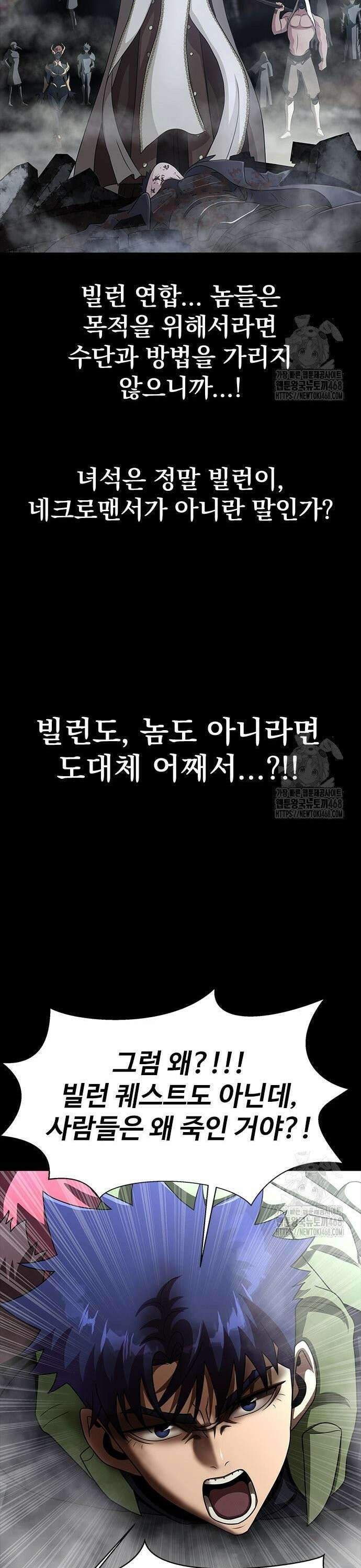 강철을 먹는 플레이어 75화 48
