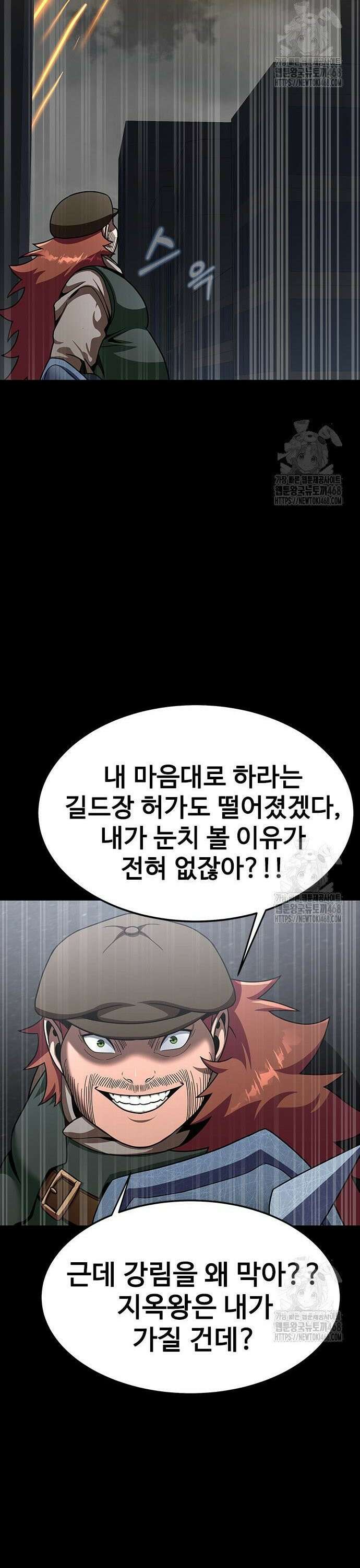 강철을 먹는 플레이어 75화 50
