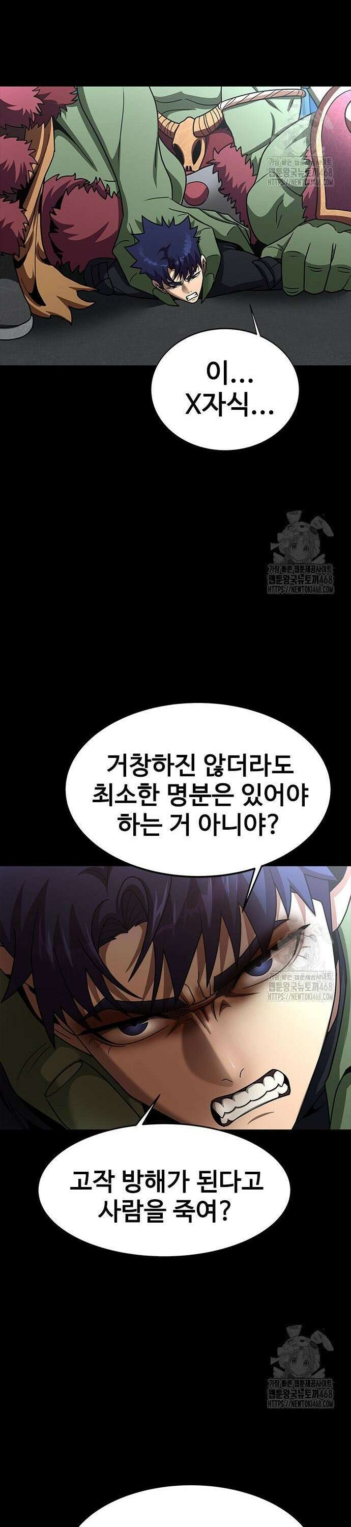 강철을 먹는 플레이어 75화 51