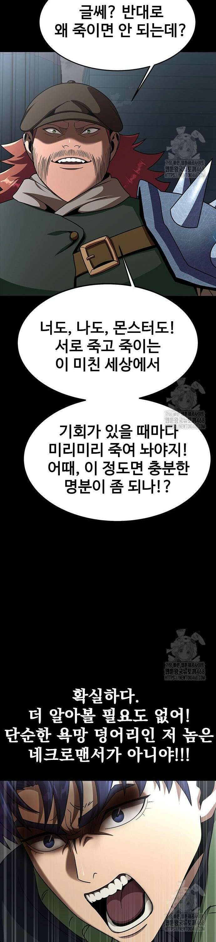강철을 먹는 플레이어 75화 52