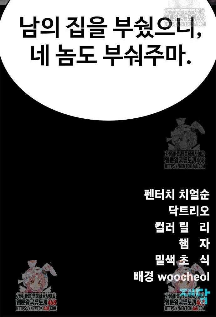 강철을 먹는 플레이어 75화 69