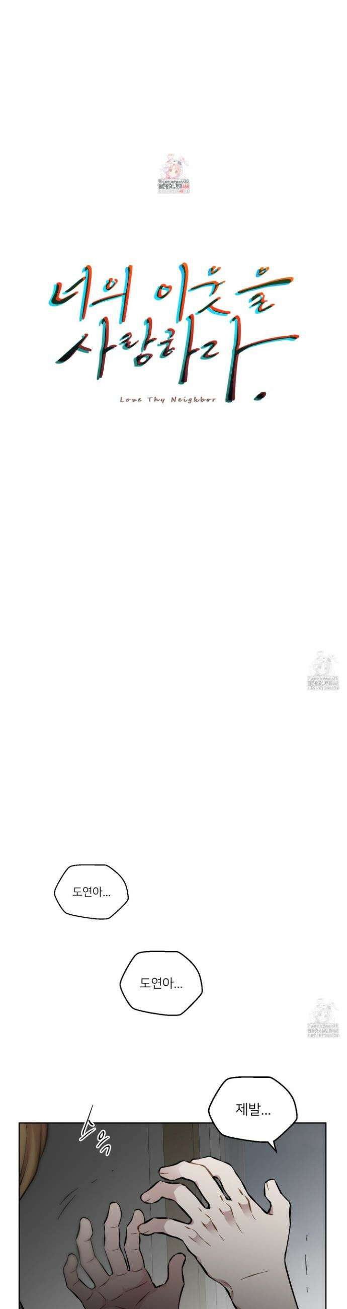 너의 이웃을 사랑하라 96화 1