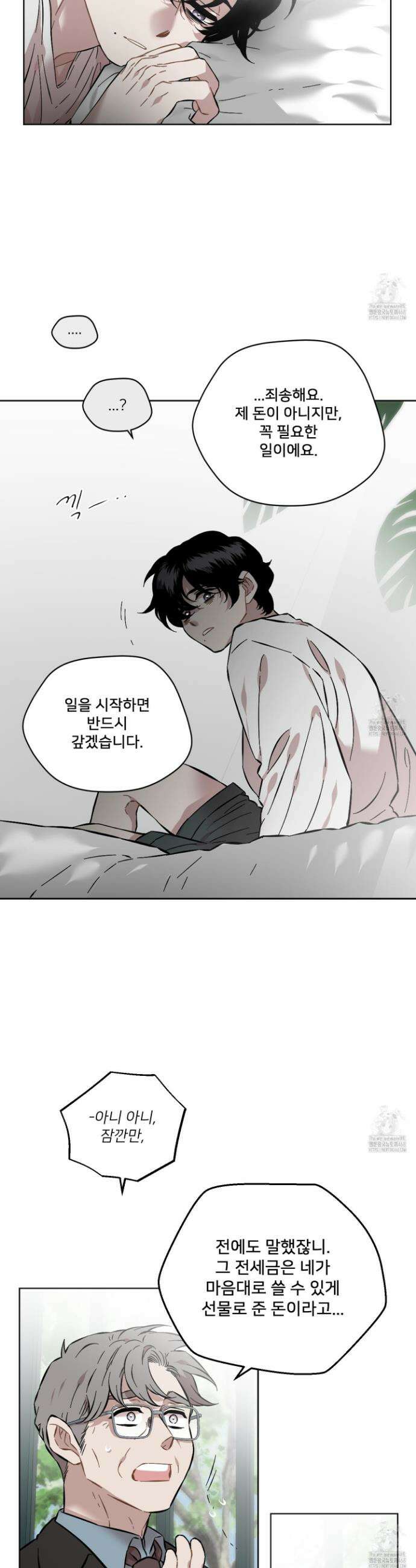 너의 이웃을 사랑하라 96화 13