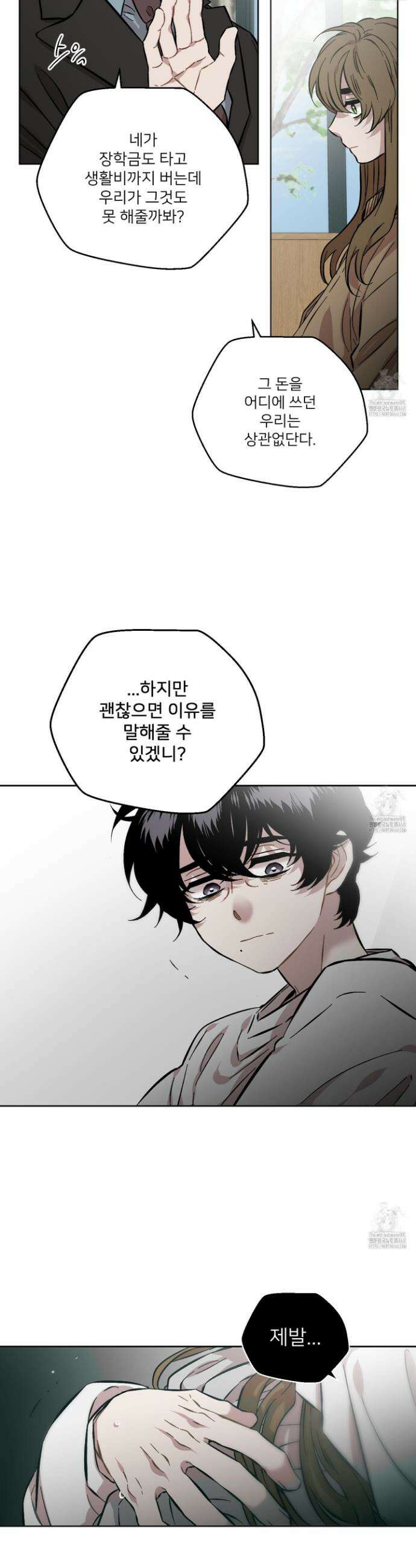 너의 이웃을 사랑하라 96화 14