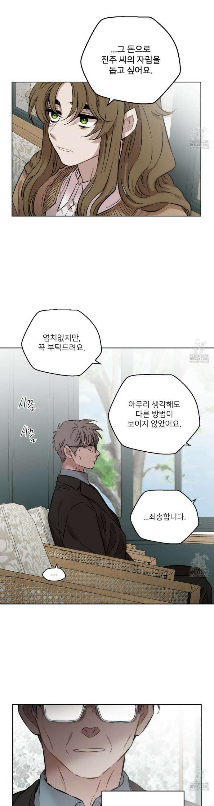 너의 이웃을 사랑하라 96화 17