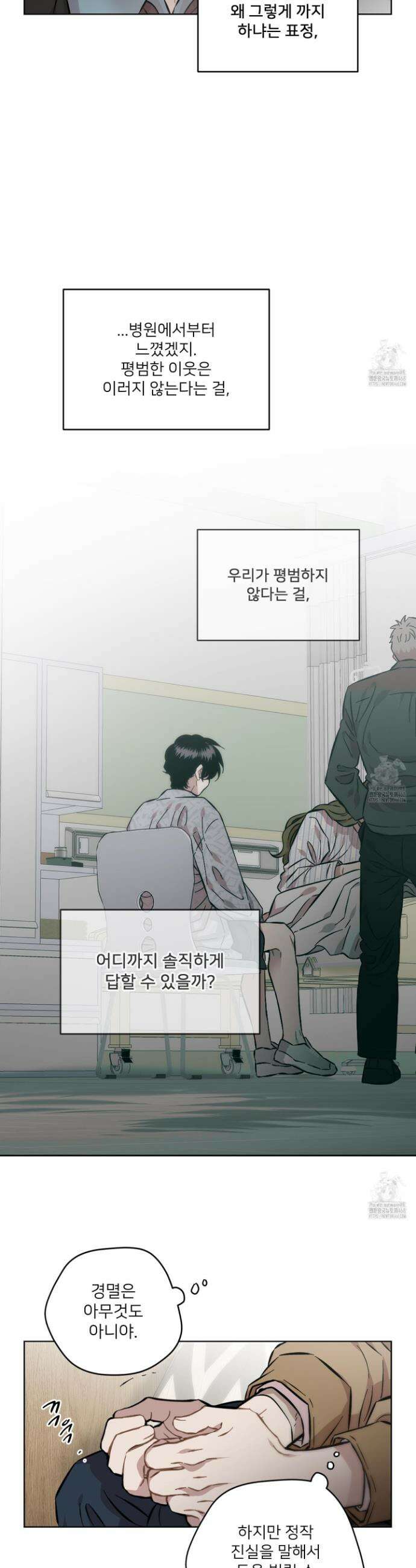 너의 이웃을 사랑하라 96화 18