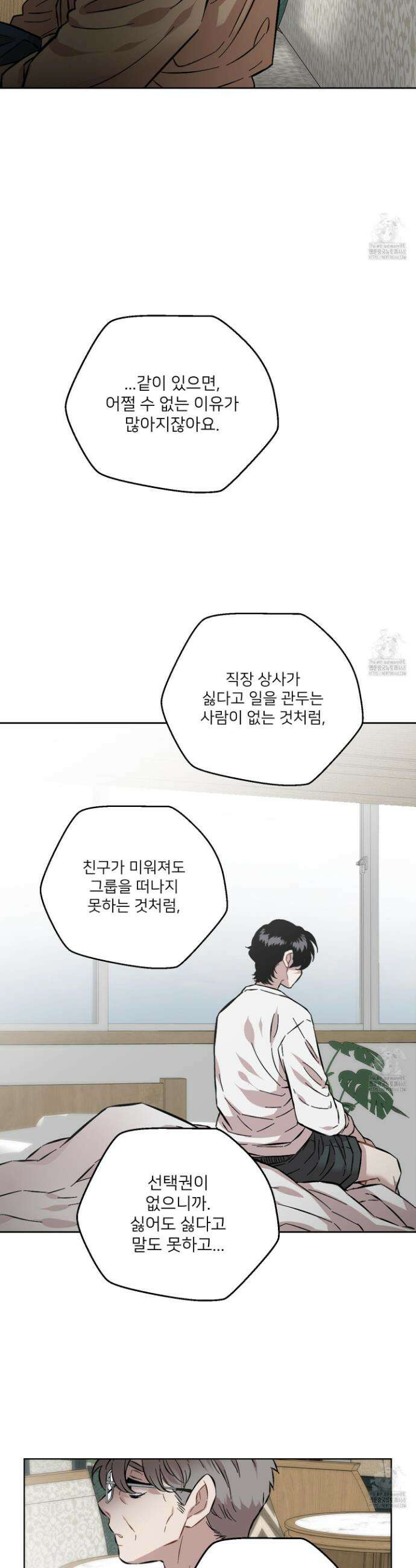 너의 이웃을 사랑하라 96화 21