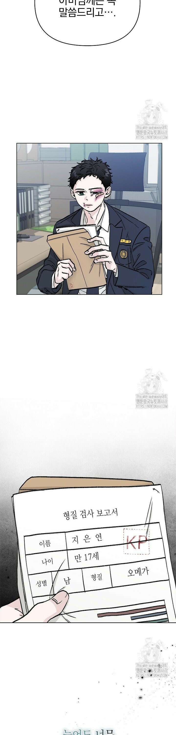 이해의 끝 1화 3