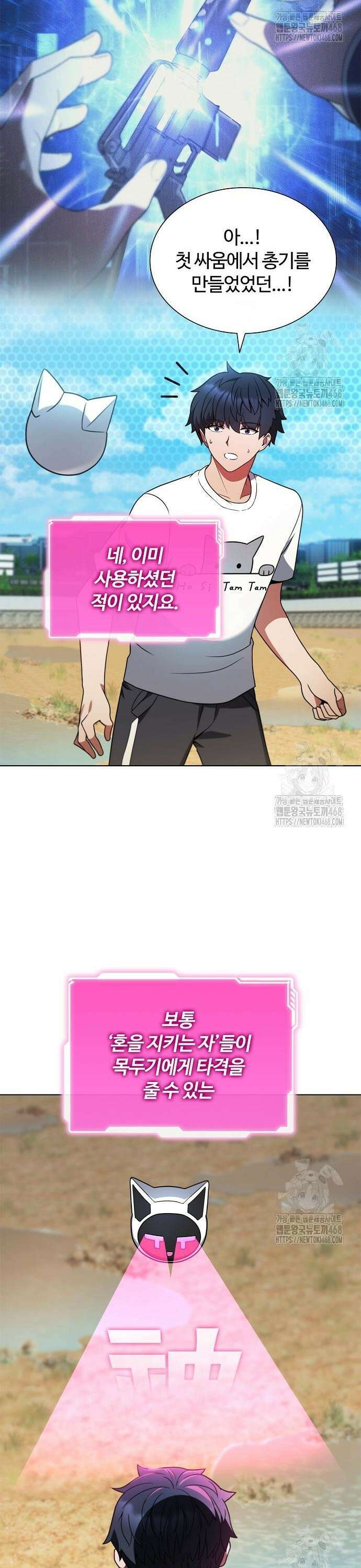 저승파견고용직 8화 : 첫 출동 3