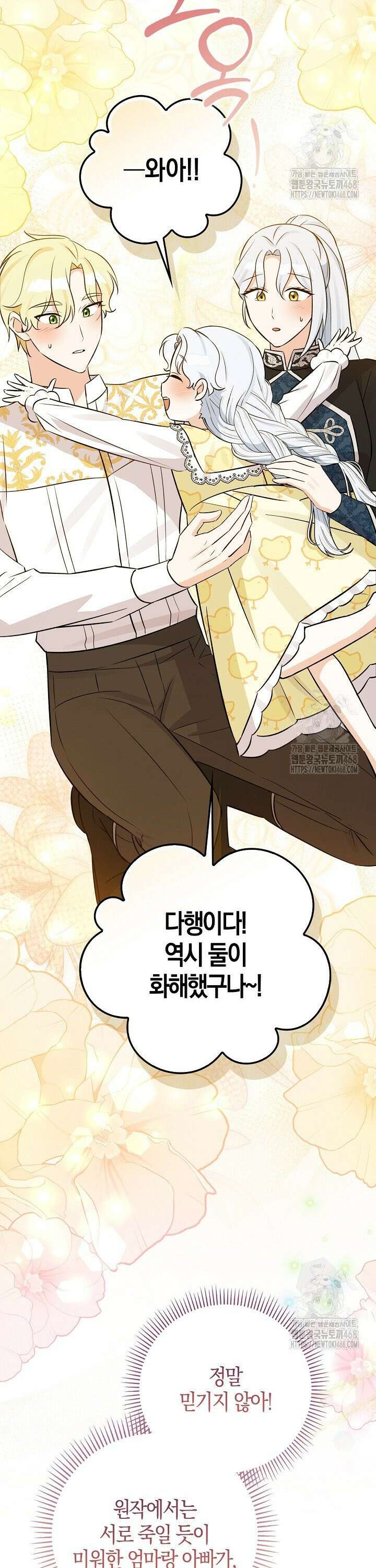 토끼라뇨, 누가 봐도 맹수인데 10화 6