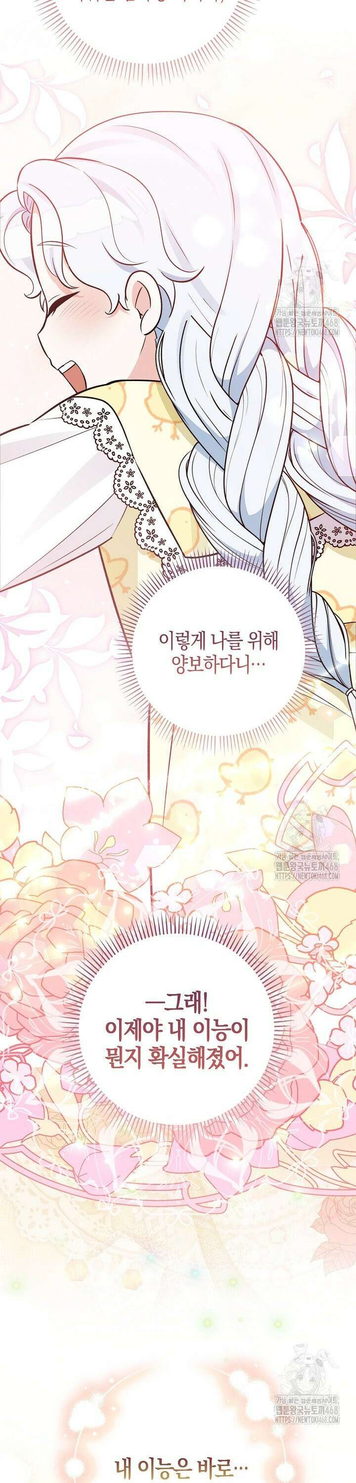 토끼라뇨, 누가 봐도 맹수인데 10화 7