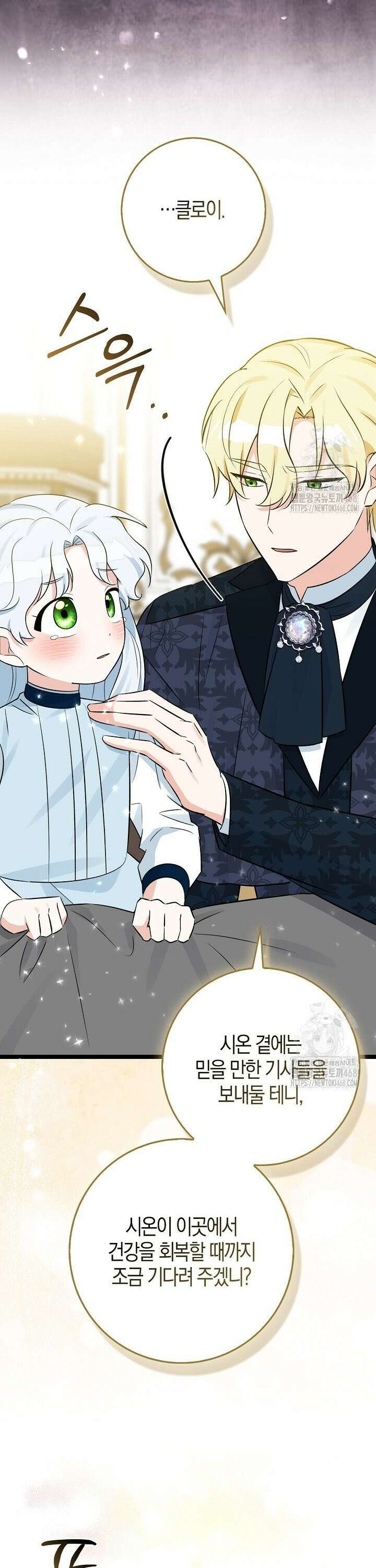 토끼라뇨, 누가 봐도 맹수인데 20화 8
